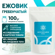Специальный препарат Mycofarm Ежовик гребенчатый 100 гр